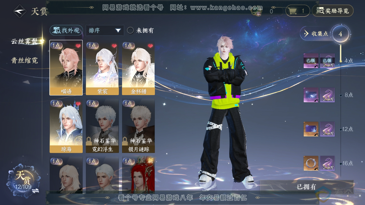 NSH313049逆水寒手游账号详情图18