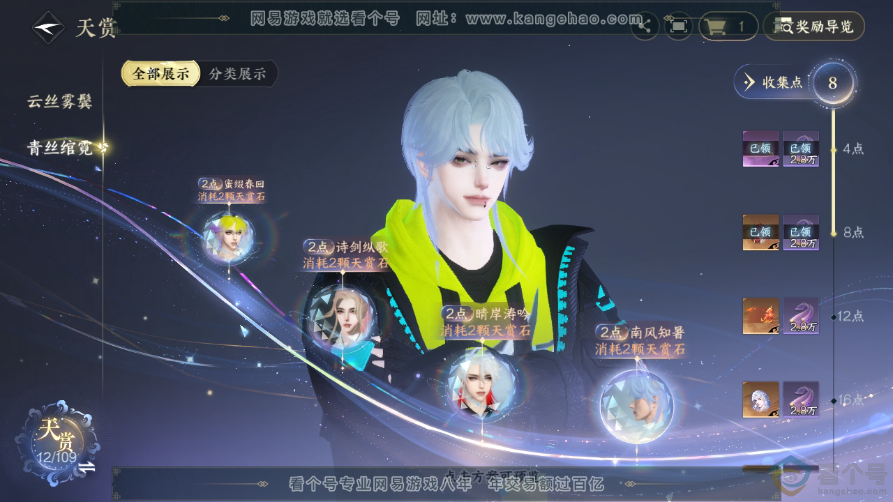 NSH313049逆水寒手游账号详情图22