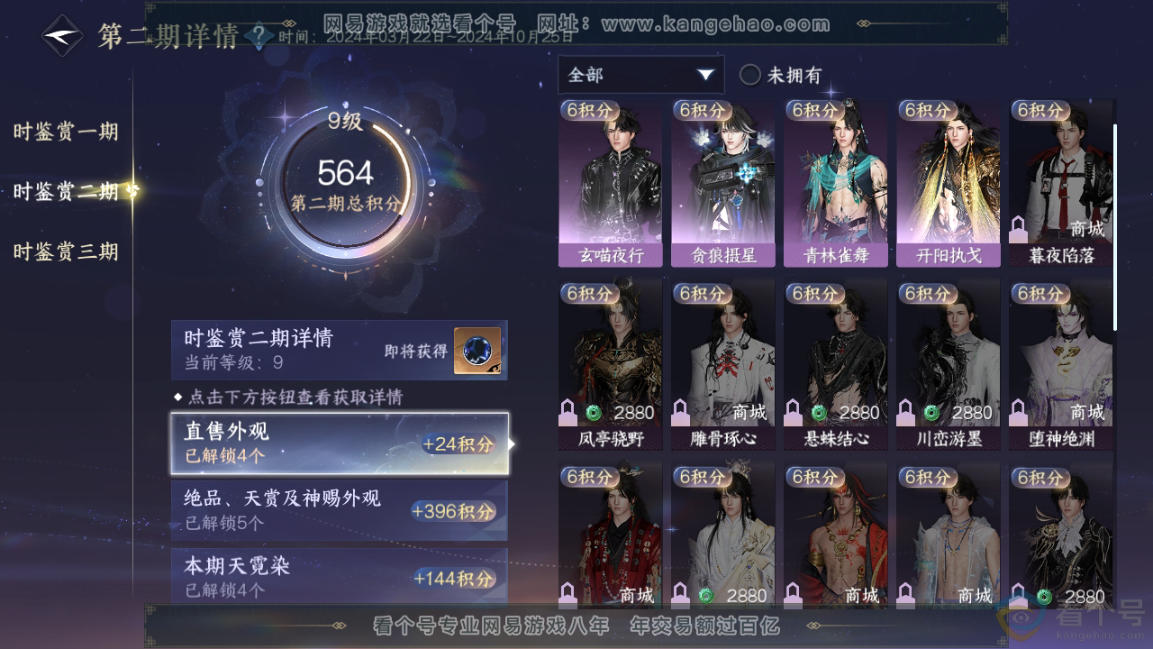 NSH313049逆水寒手游账号详情图16