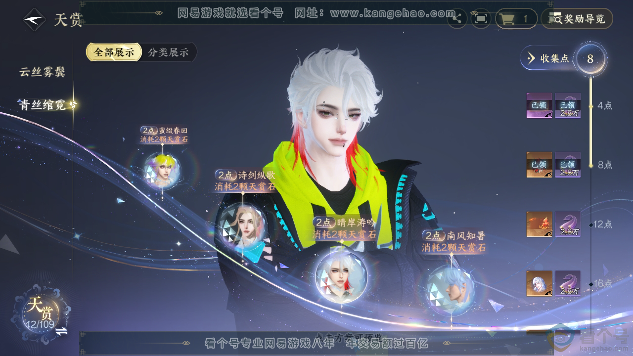NSH313049逆水寒手游账号详情图21