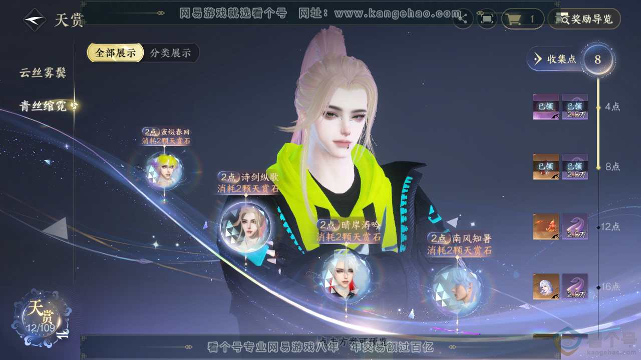 NSH313049逆水寒手游账号详情图20