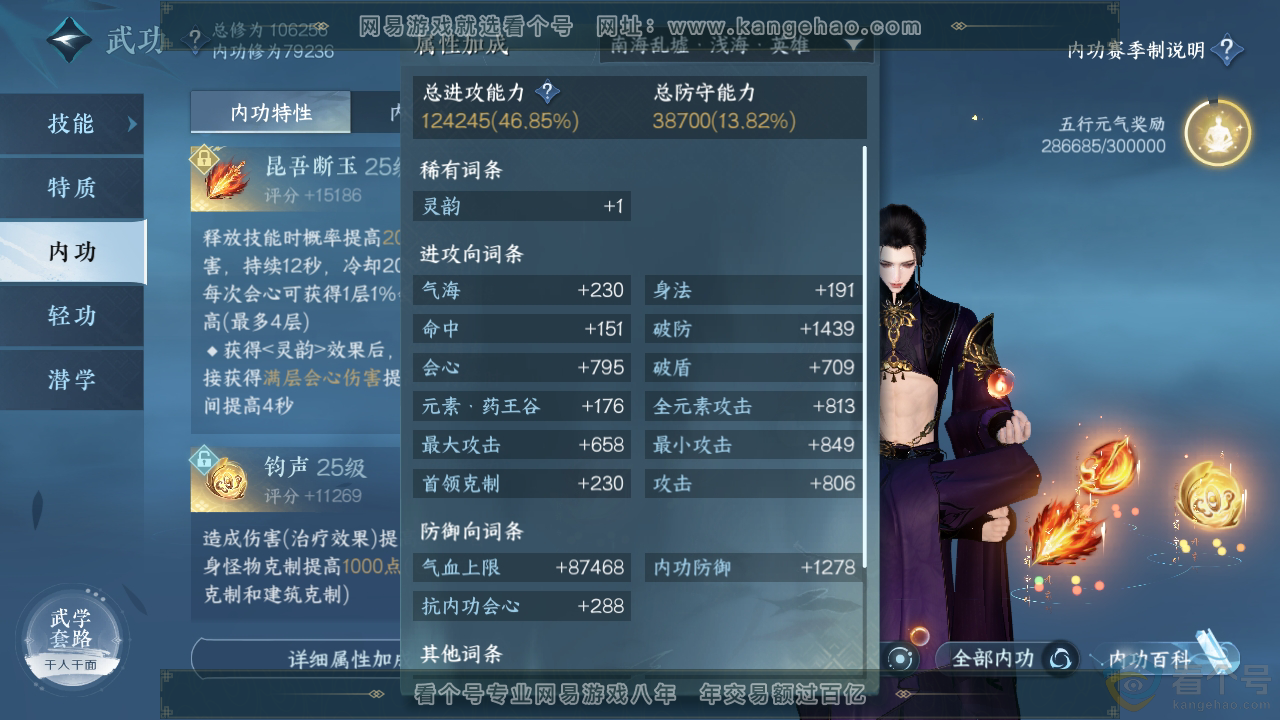 NSH313049逆水寒手游账号详情图26
