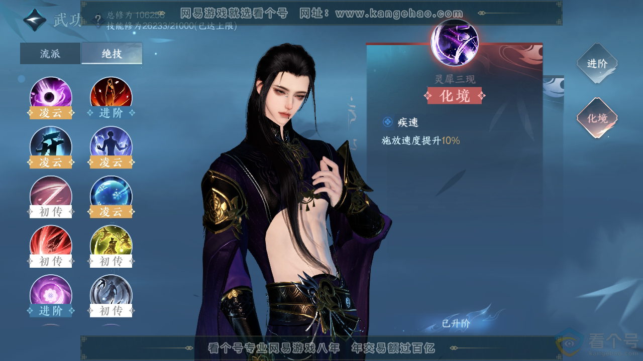 NSH313049逆水寒手游账号详情图23