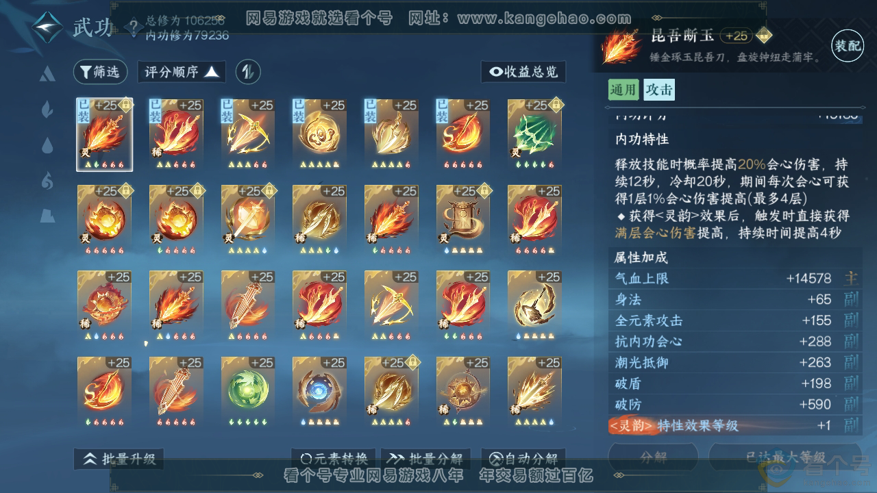 NSH313049逆水寒手游账号详情图28
