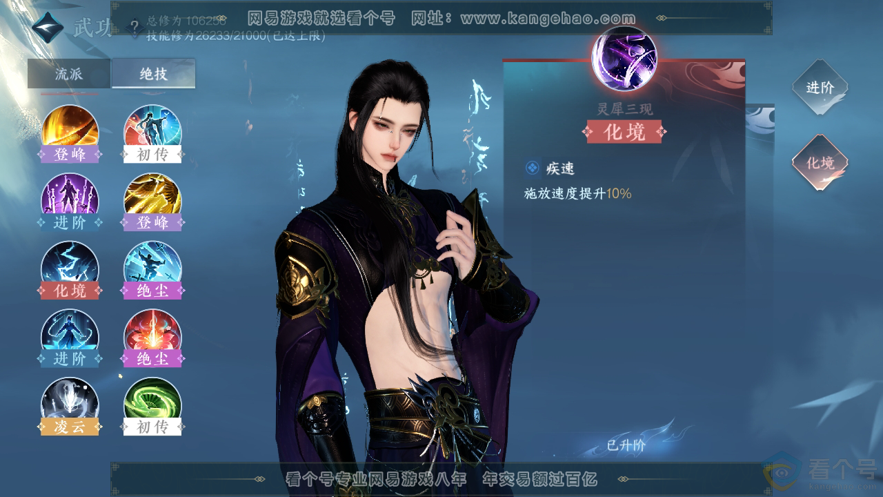 NSH313049逆水寒手游账号详情图25