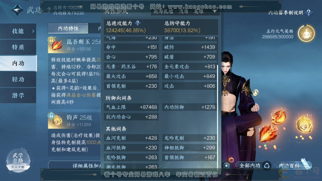 NSH313049逆水寒手游账号详情图27