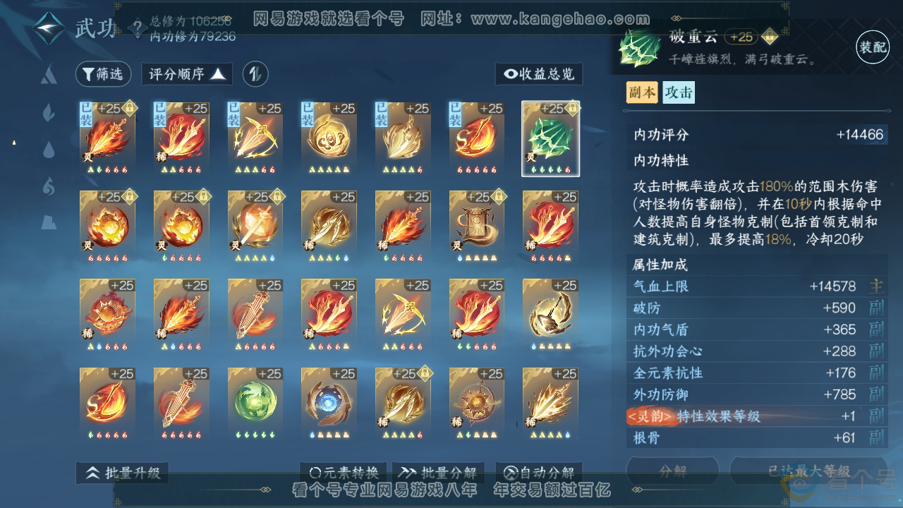 NSH313049逆水寒手游账号详情图29