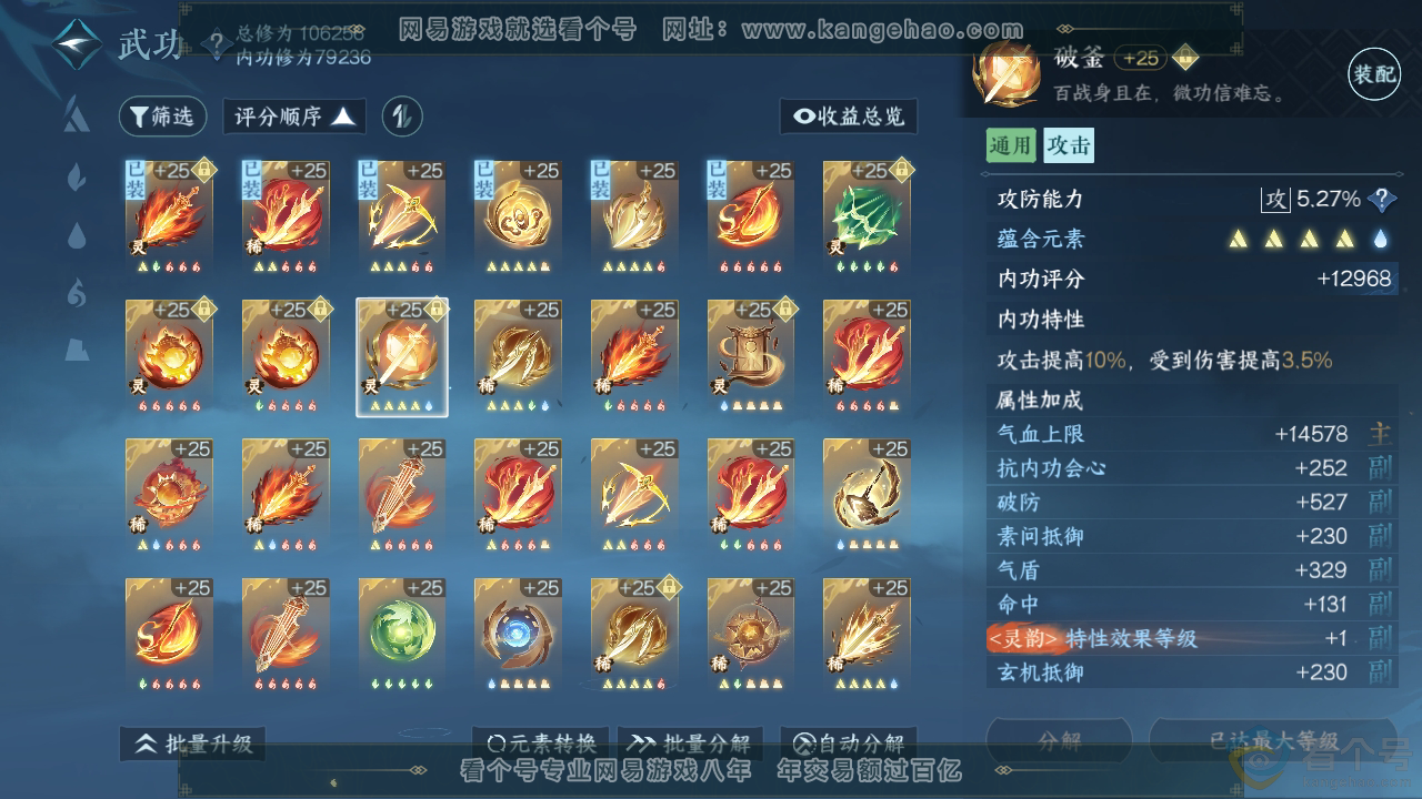 NSH313049逆水寒手游账号详情图32