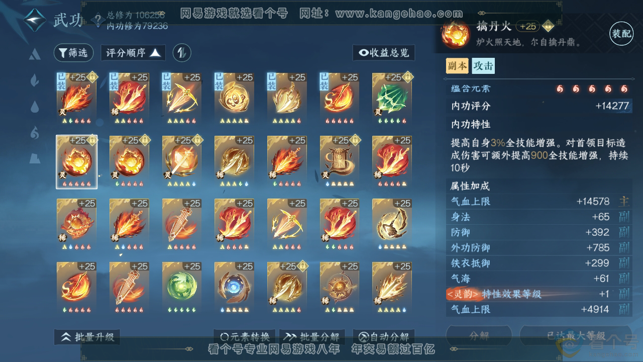 NSH313049逆水寒手游账号详情图30