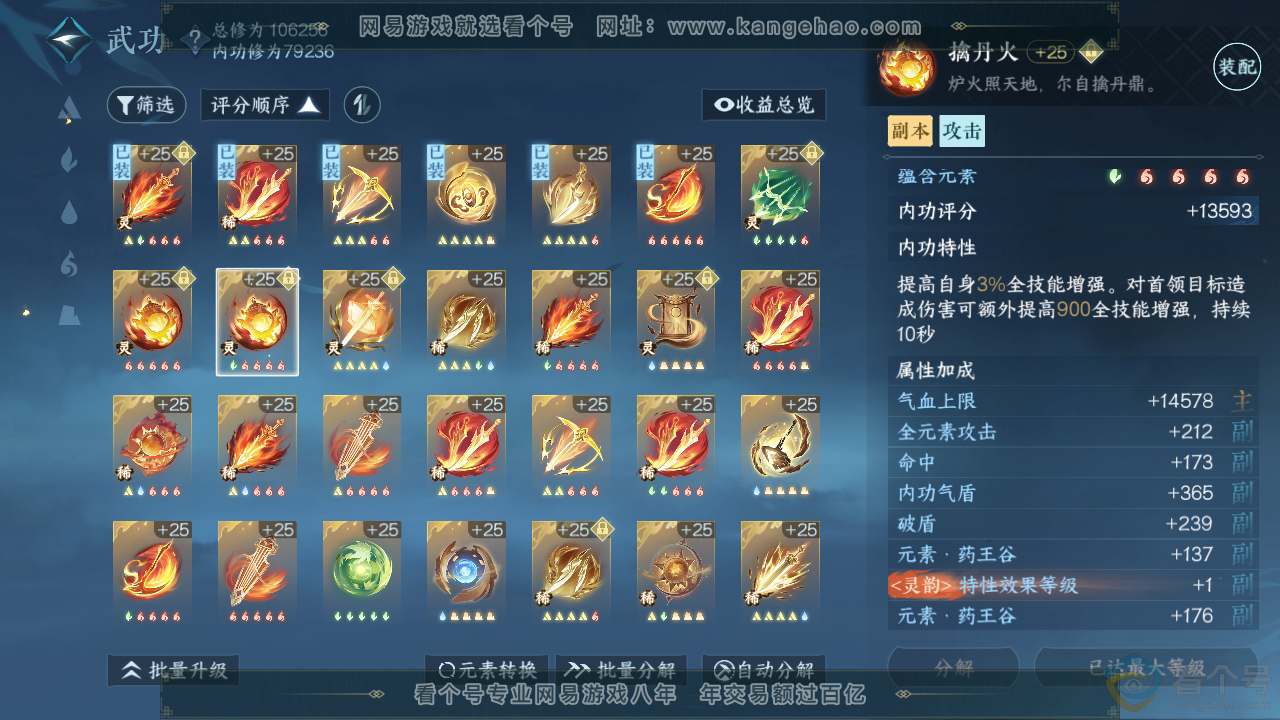 NSH313049逆水寒手游账号详情图31