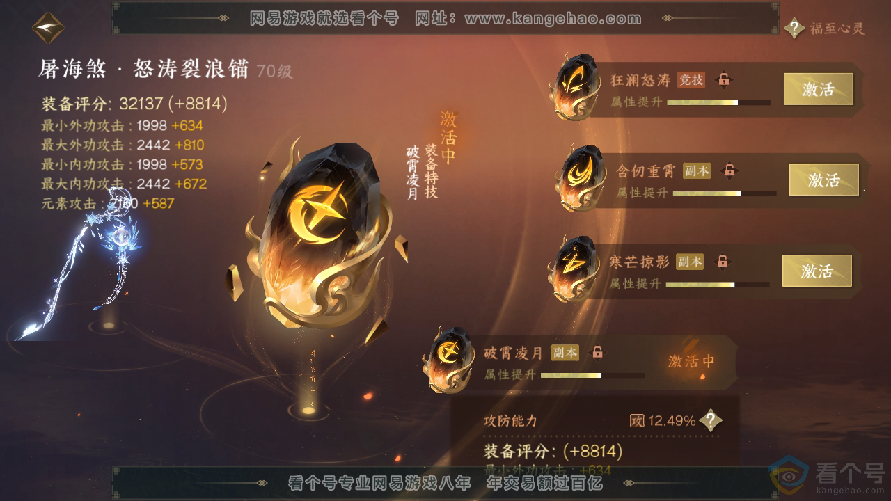 NSH313049逆水寒手游账号详情图34