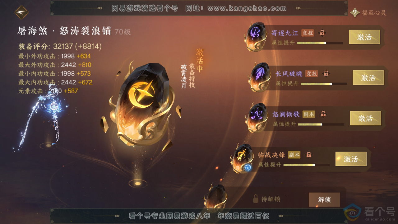 NSH313049逆水寒手游账号详情图36