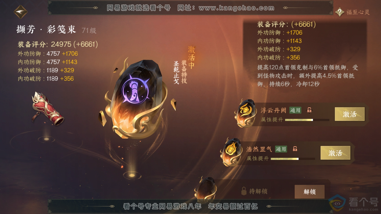 NSH313049逆水寒手游账号详情图38