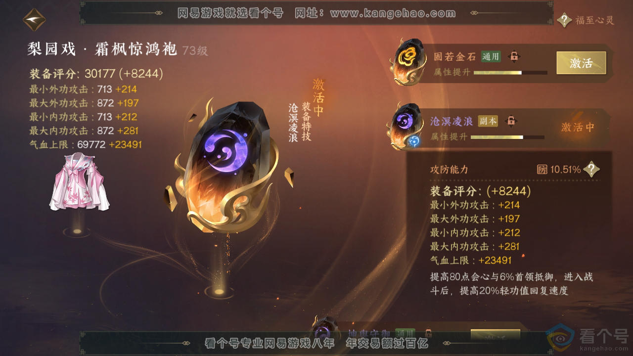NSH313049逆水寒手游账号详情图39