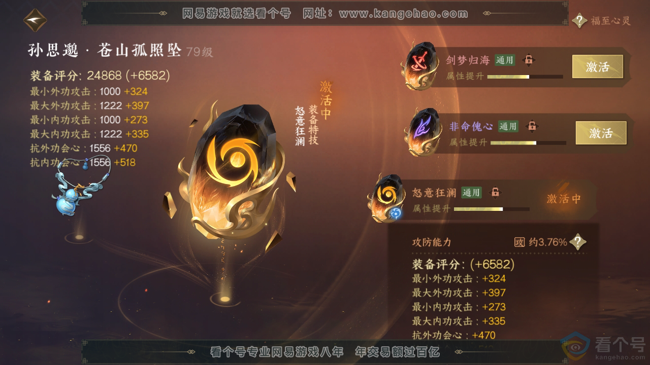 NSH313049逆水寒手游账号详情图45