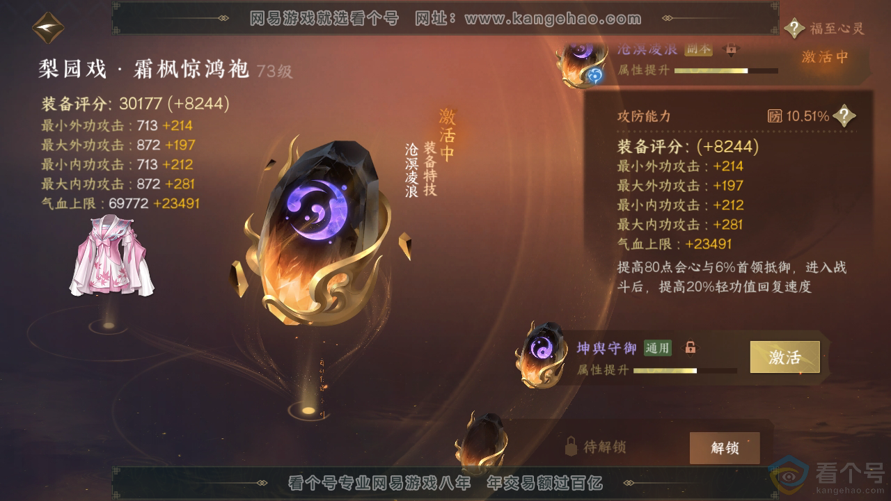NSH313049逆水寒手游账号详情图40