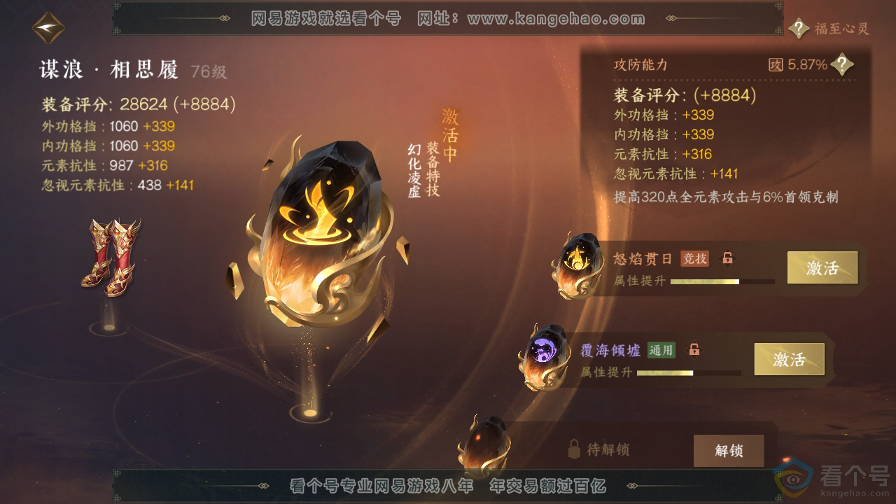 NSH313049逆水寒手游账号详情图44