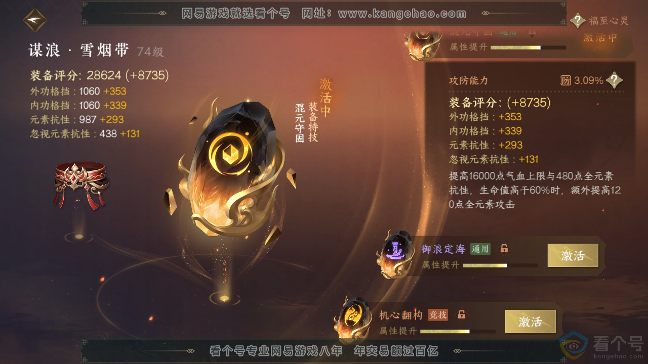 NSH313049逆水寒手游账号详情图41