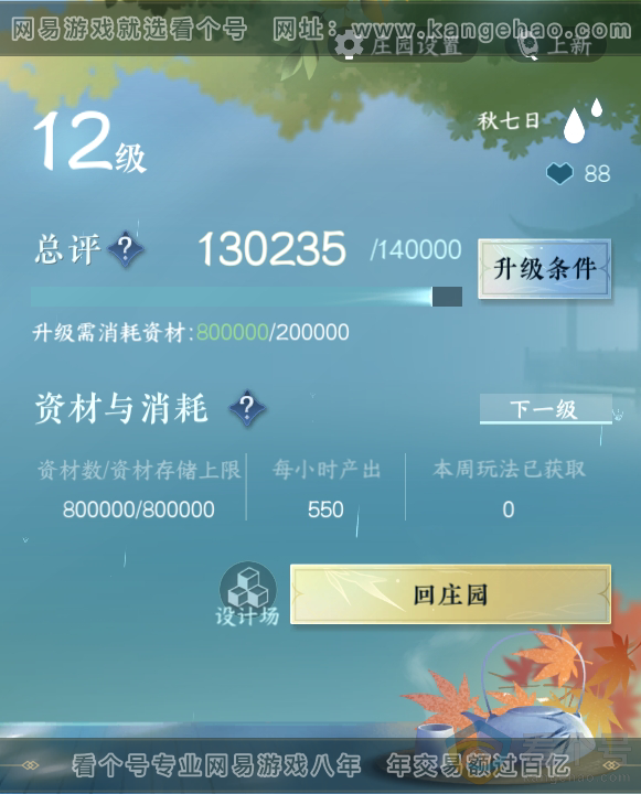 NSH313049逆水寒手游账号详情图47