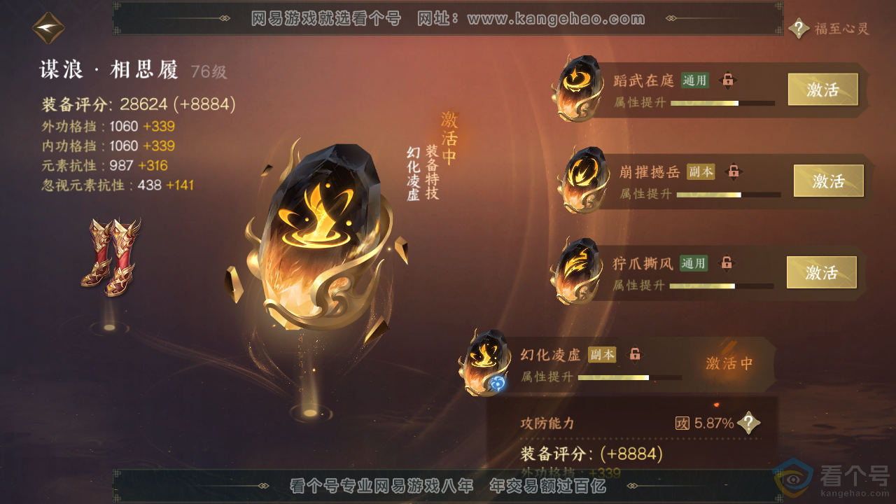 NSH313049逆水寒手游账号详情图43
