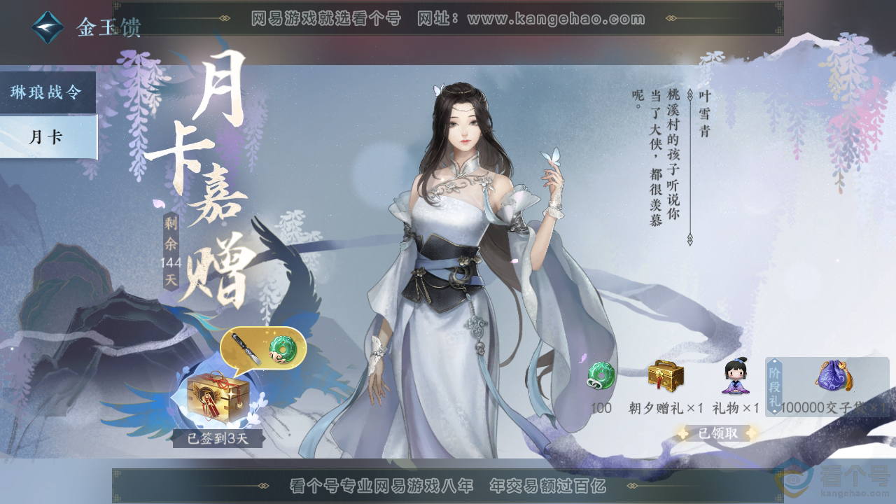 NSH313049逆水寒手游账号详情图49