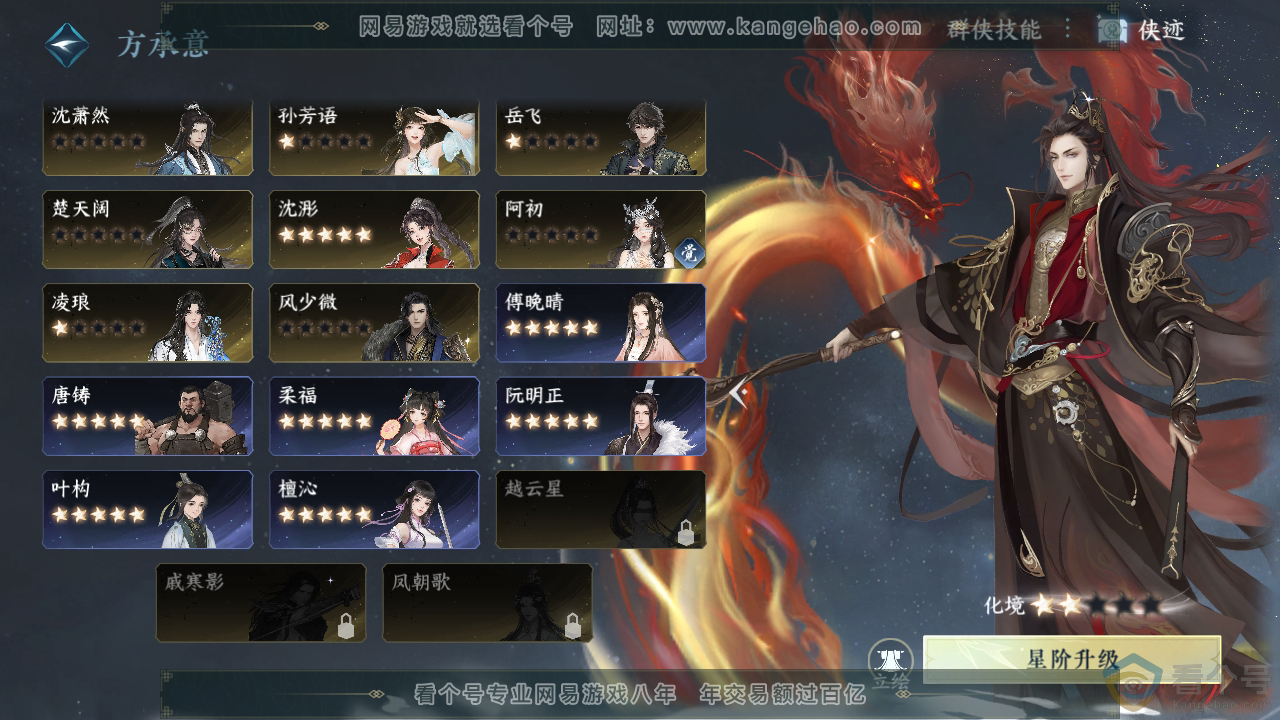 NSH313049逆水寒手游账号详情图51