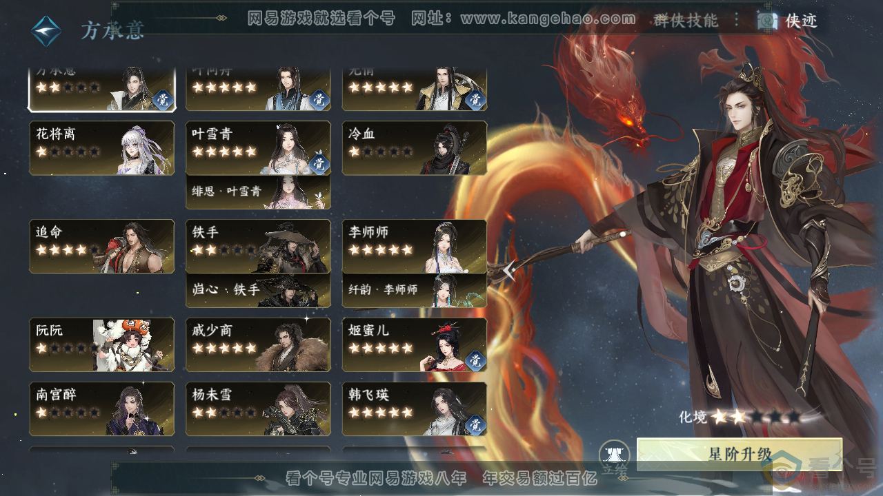 NSH313049逆水寒手游账号详情图50