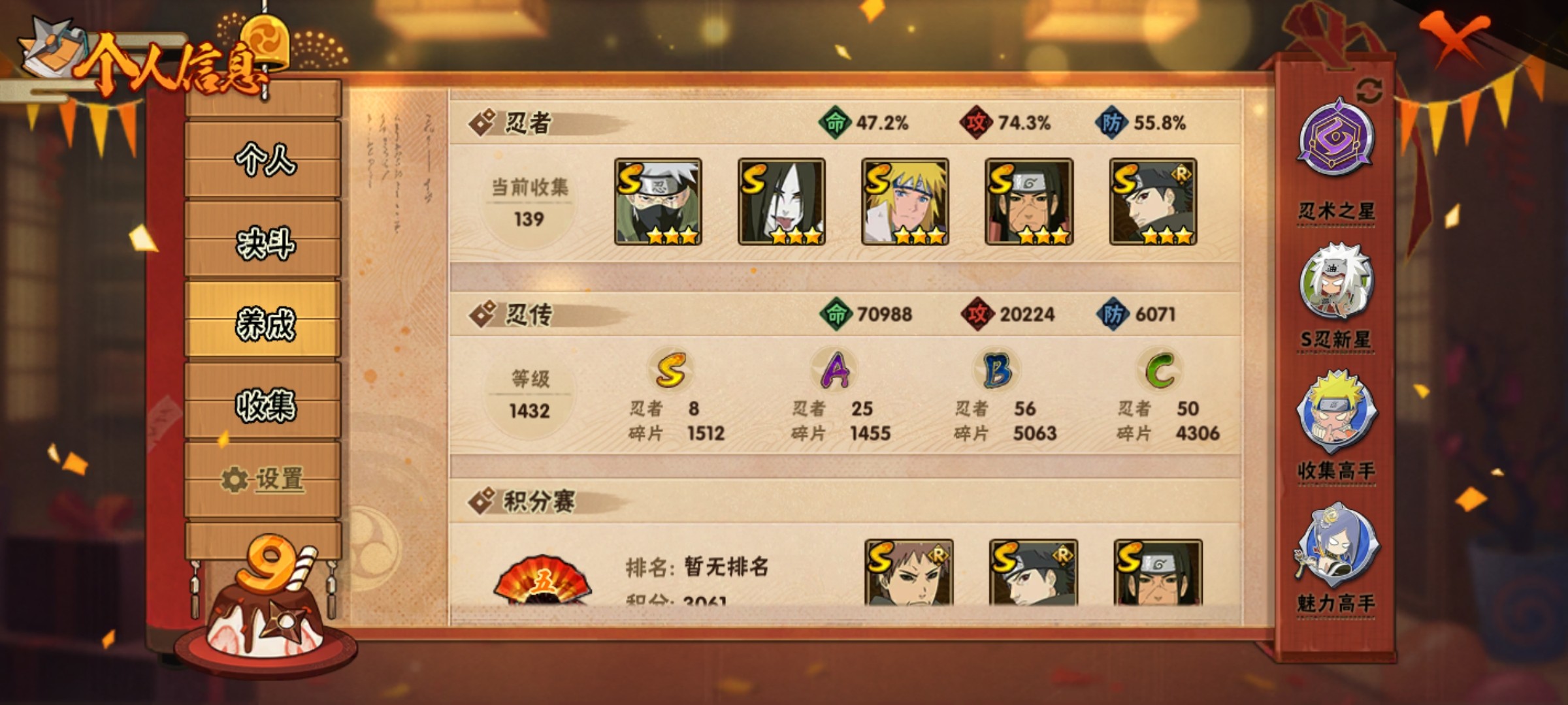 HY39515火影忍者账号详情图2