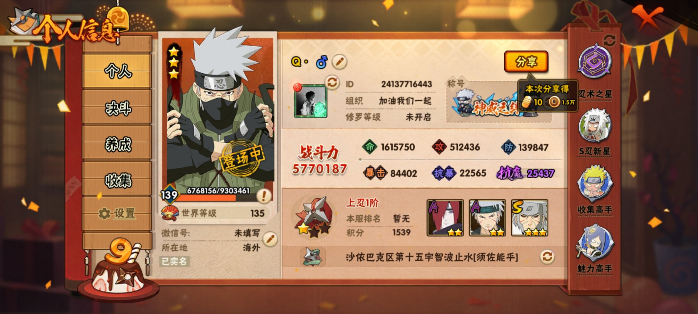 HY39515火影忍者账号详情图1