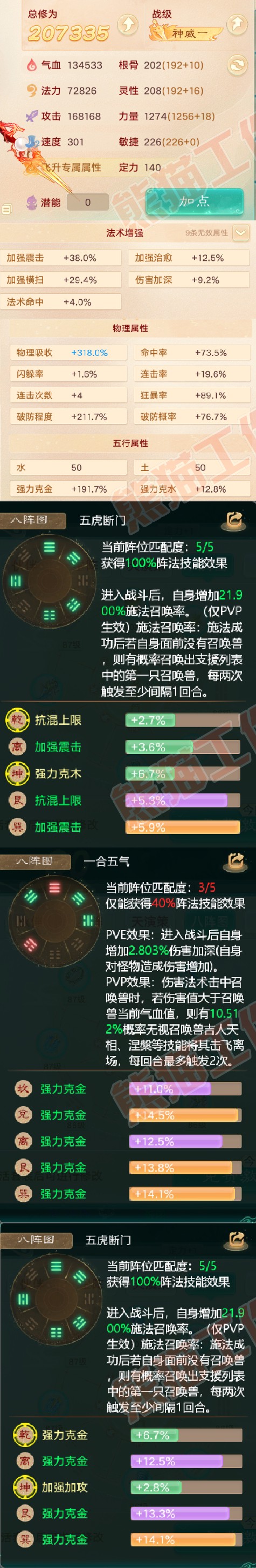 16294大话西游账号详情图2 16294大话西游账号详情图2