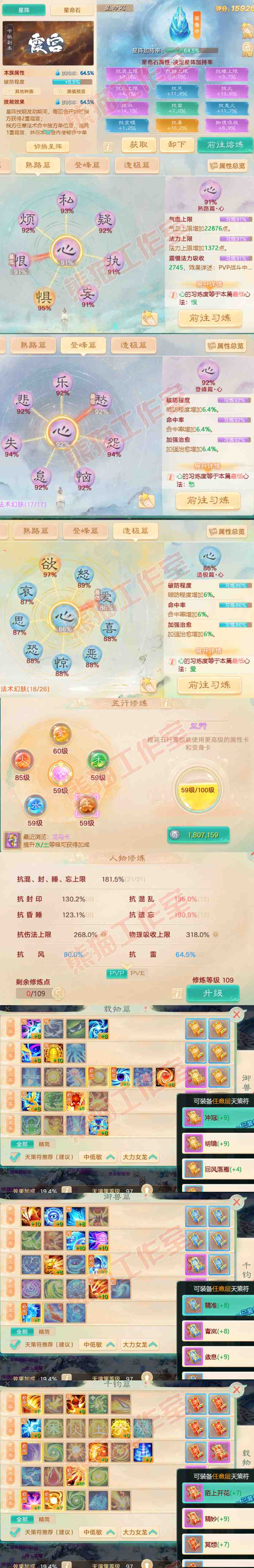 16294大话西游账号详情图3 16294大话西游账号详情图3