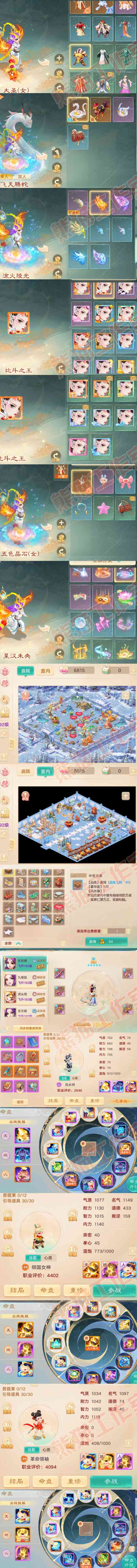 16294大话西游账号详情图7 16294大话西游账号详情图7