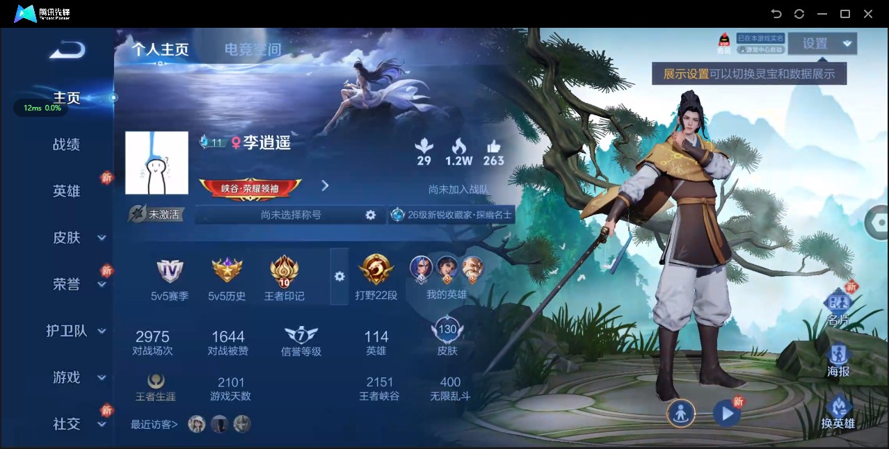 WZ3143474王者荣耀账号详情图6