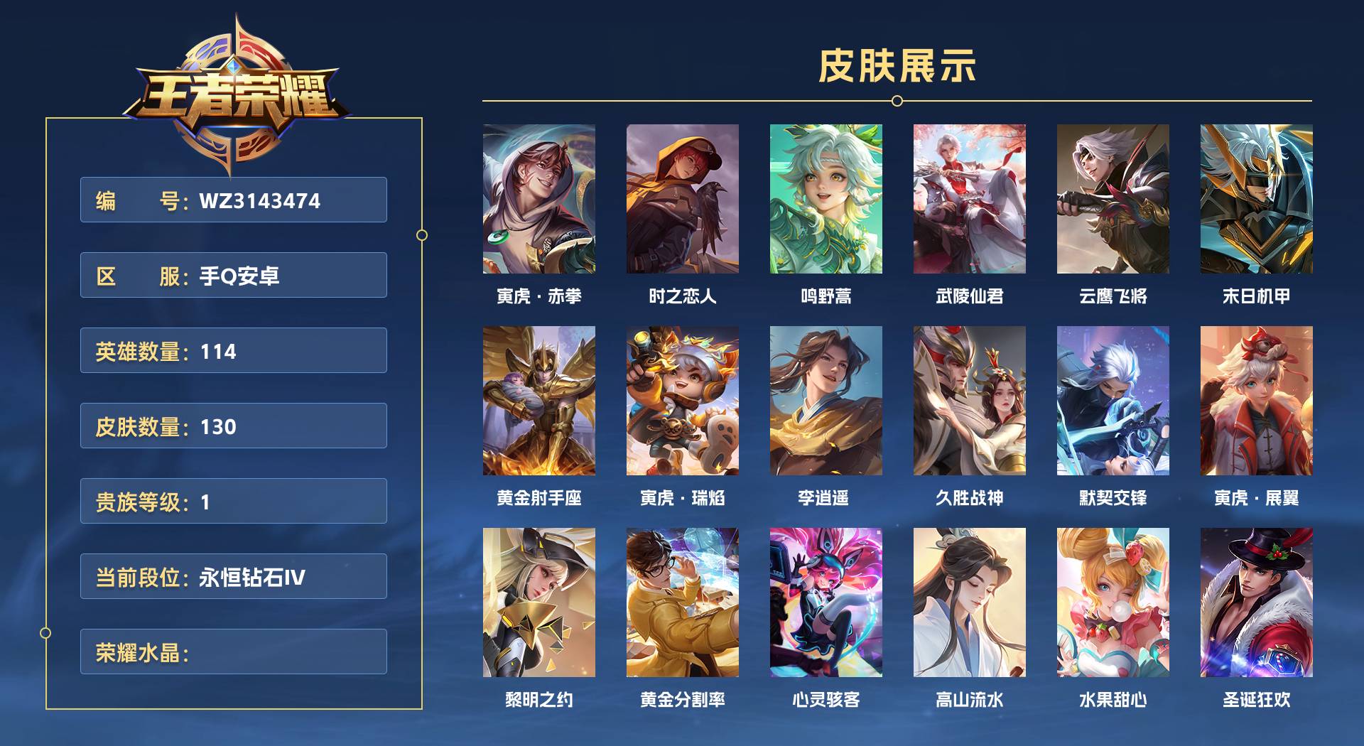 WZ3143474王者荣耀账号详情图1