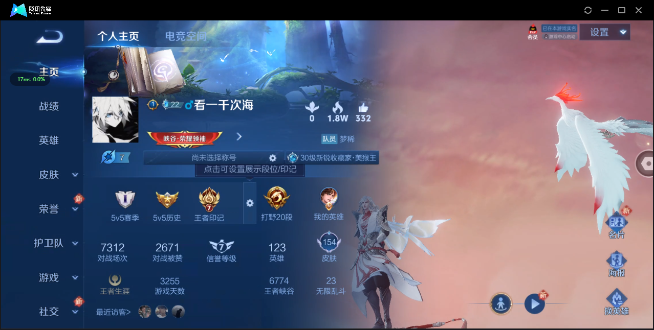 WZ3143569王者荣耀账号详情图6