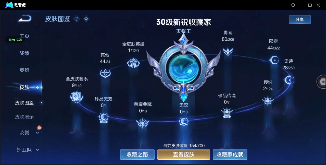 WZ3143569王者荣耀账号详情图7