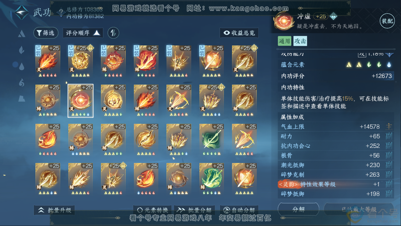 NSH313051逆水寒手游账号详情图45