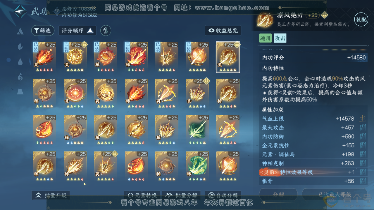 NSH313051逆水寒手游账号详情图43