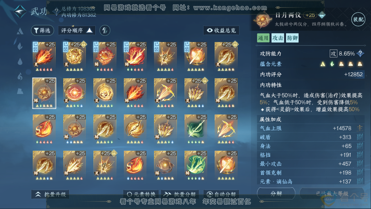NSH313051逆水寒手游账号详情图44