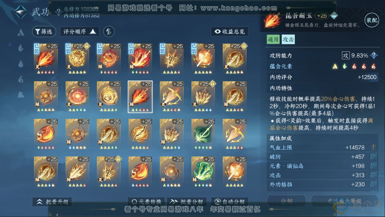NSH313051逆水寒手游账号详情图47