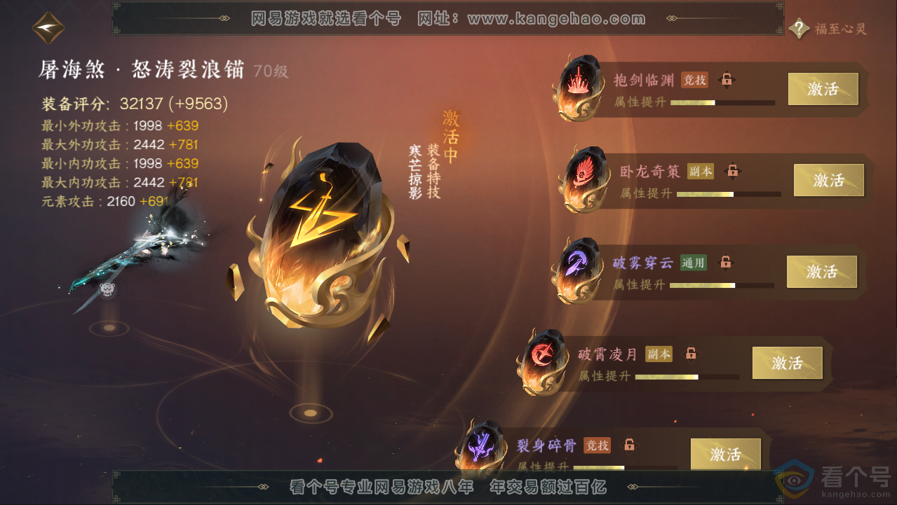 NSH313051逆水寒手游账号详情图50