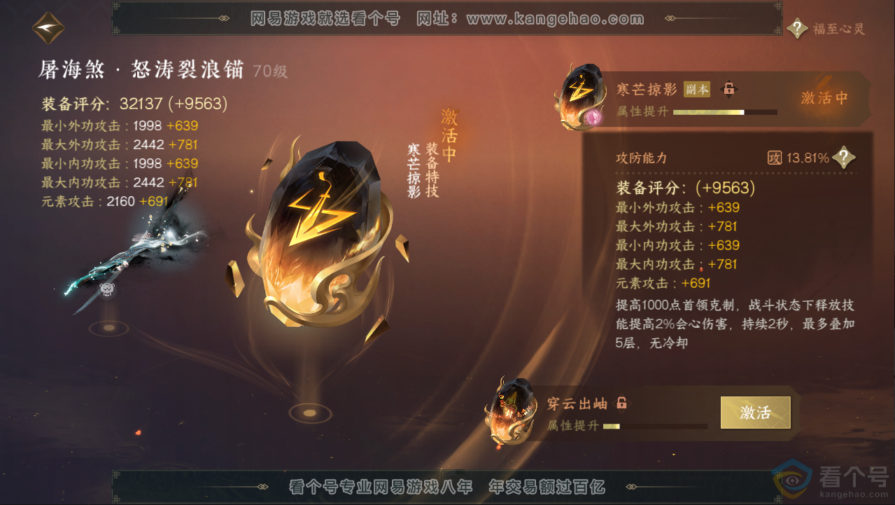 NSH313051逆水寒手游账号详情图51