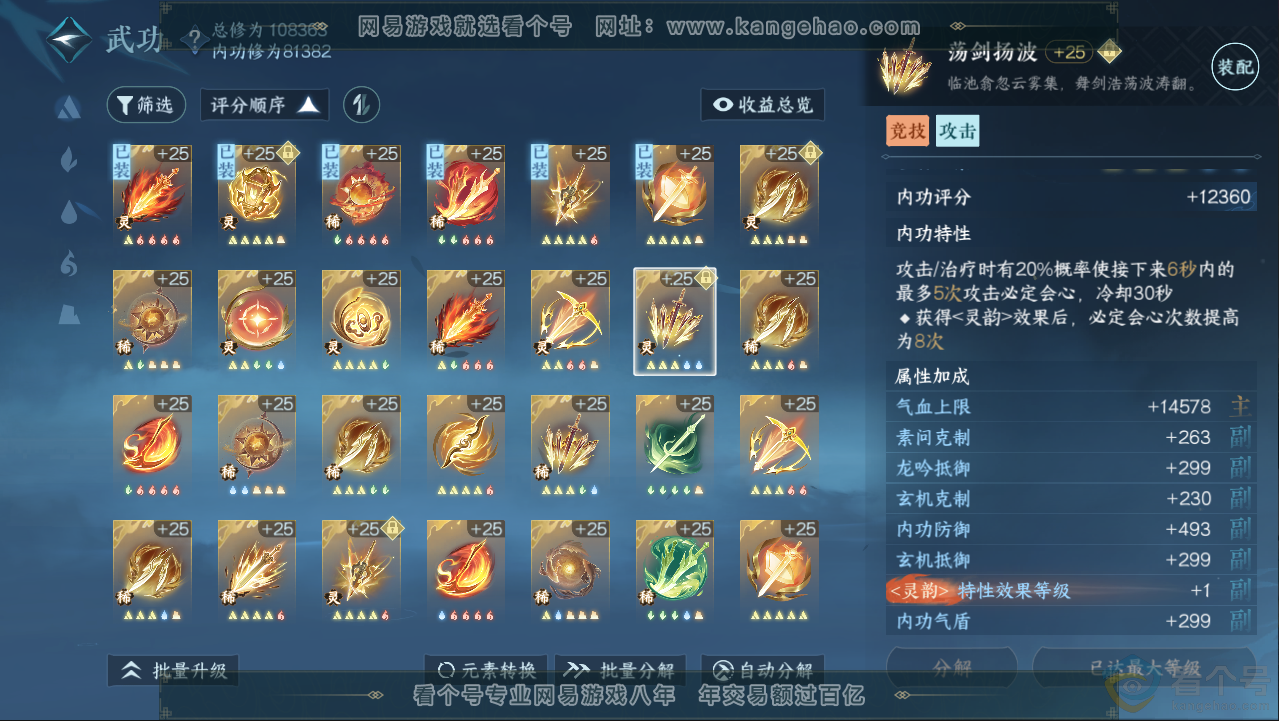 NSH313051逆水寒手游账号详情图49