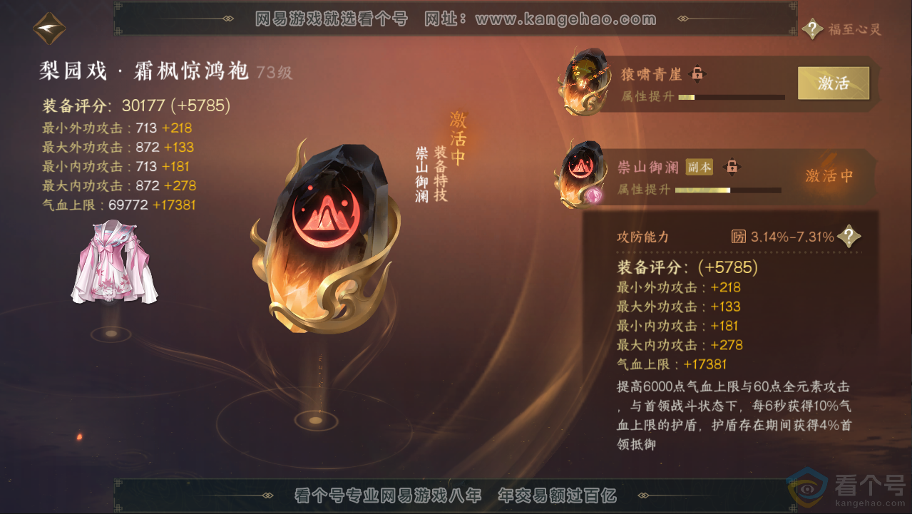 NSH313051逆水寒手游账号详情图53