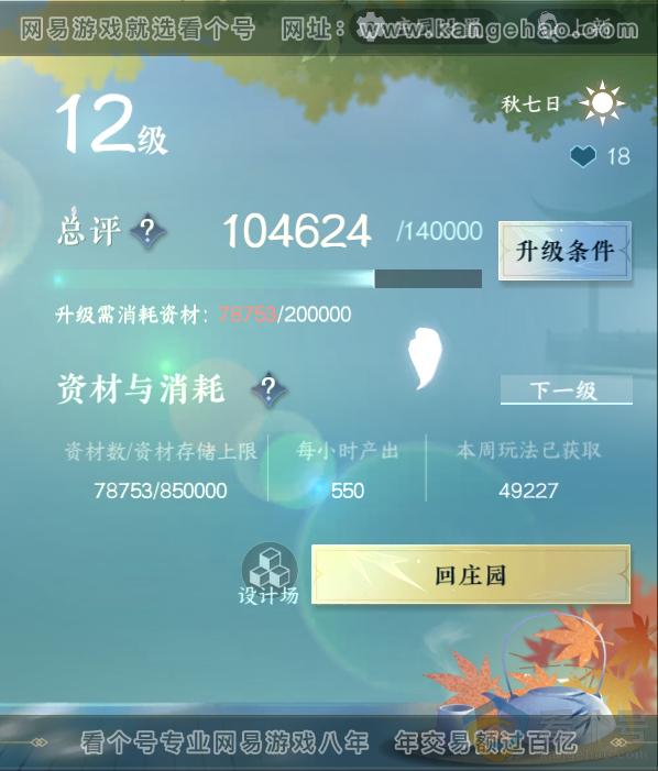 NSH313051逆水寒手游账号详情图59