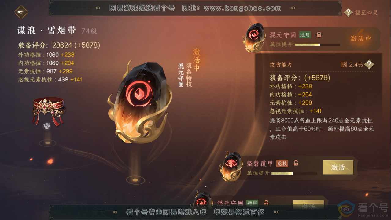 NSH313051逆水寒手游账号详情图54