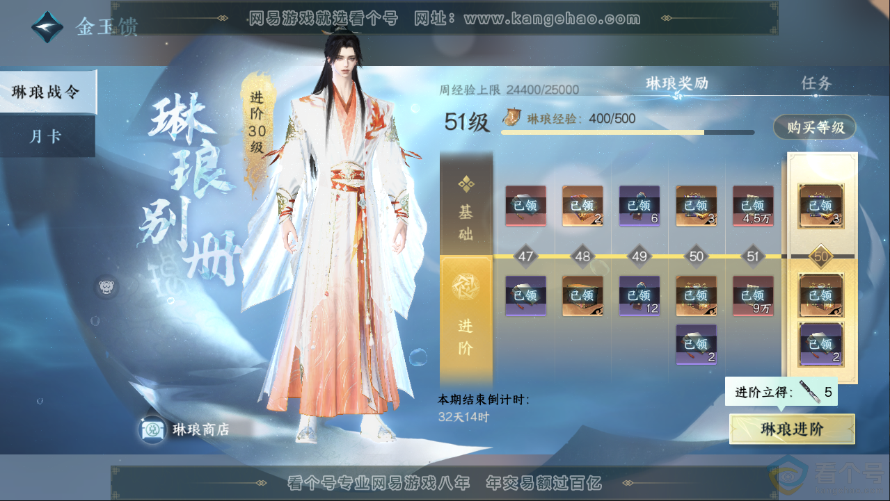 NSH313051逆水寒手游账号详情图60