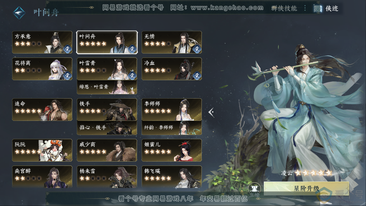 NSH313051逆水寒手游账号详情图57