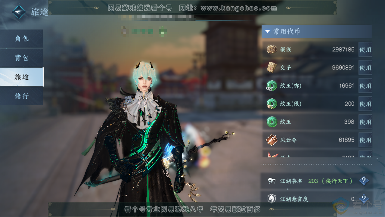 NSH313051逆水寒手游账号详情图6