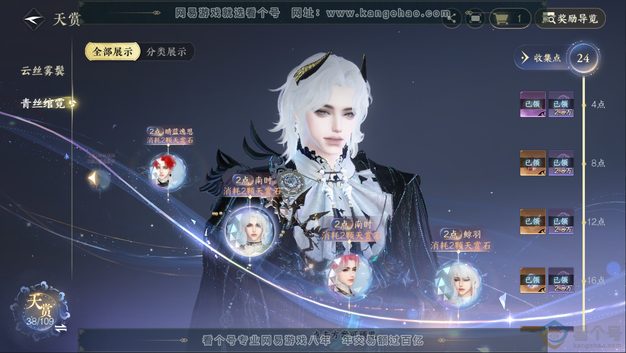 NSH313051逆水寒手游账号详情图17